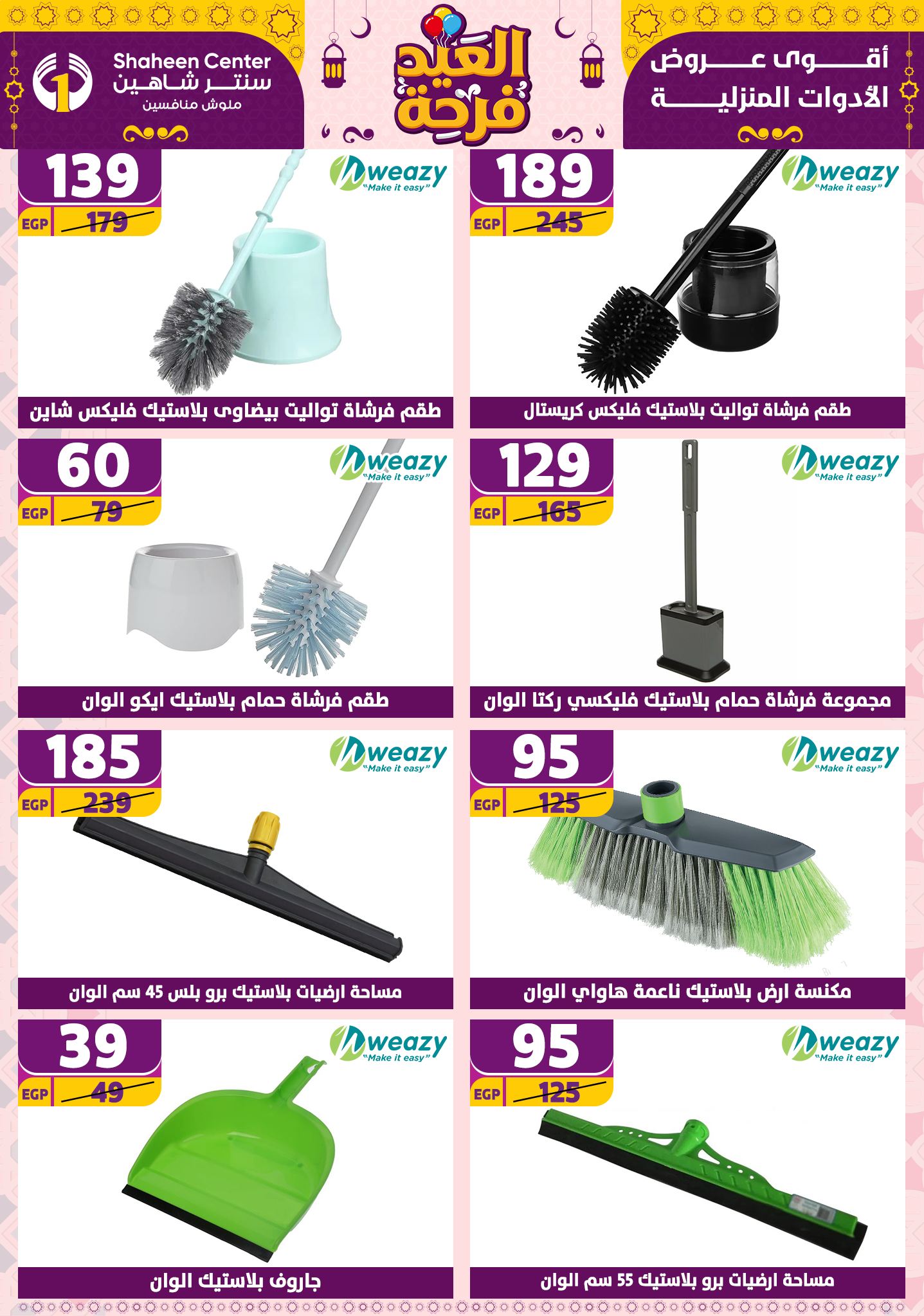 shaheen-center offers from 27mar to 2apr 2025 عروض سنتر شاهين من 27 مارس حتى 2 إبريل 2025 صفحة رقم 79